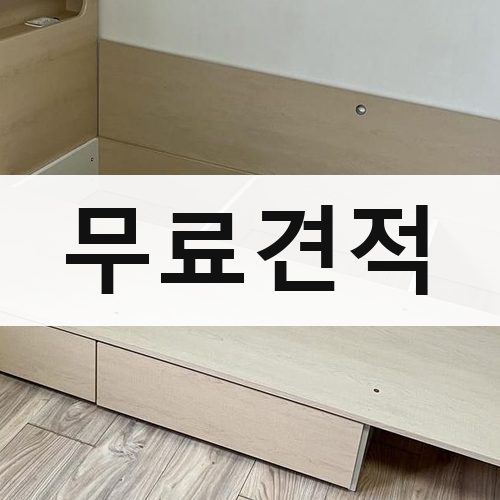 인천 북부 무료견적 포장이사